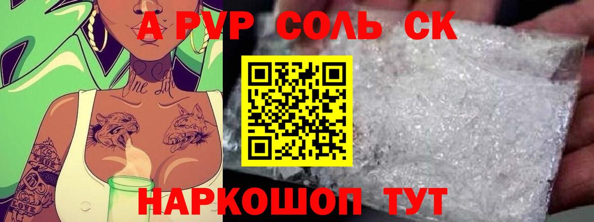 APVP VHQ  APVP Соль  Вход с VPN  Alpha-PVP Соль  Шадринск 