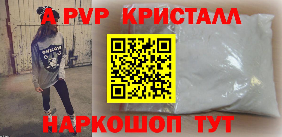 Alpha-PVP крисы CK Шадринск
