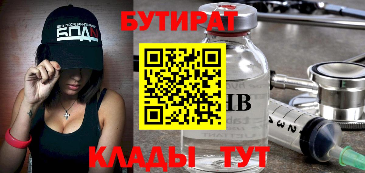 Шадринск  БУТИРАТ оксибутират  Вход с VPN 