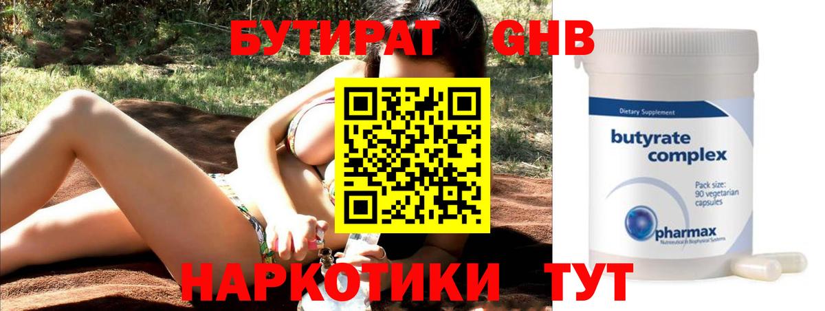 БУТИРАТ BDO 33% Шадринск