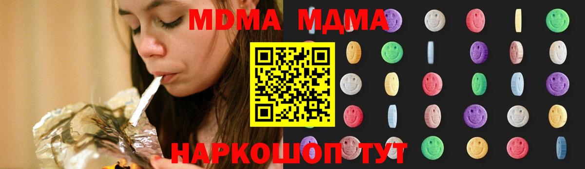 MDMA Molly  МДМА  Вход с VPN  Шадринск  MDMA Molly 