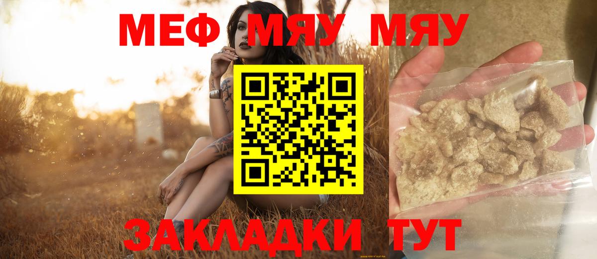 закладка  Меф  Вход с VPN  Шадринск  МЯУ-МЯУ VHQ  МЕФ кристаллы 