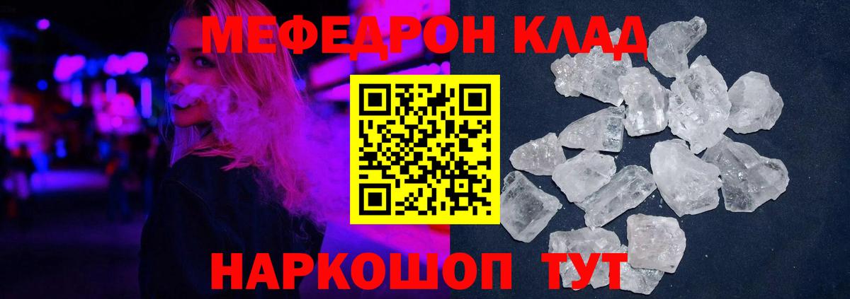 Меф мяу мяу мука Шадринск
