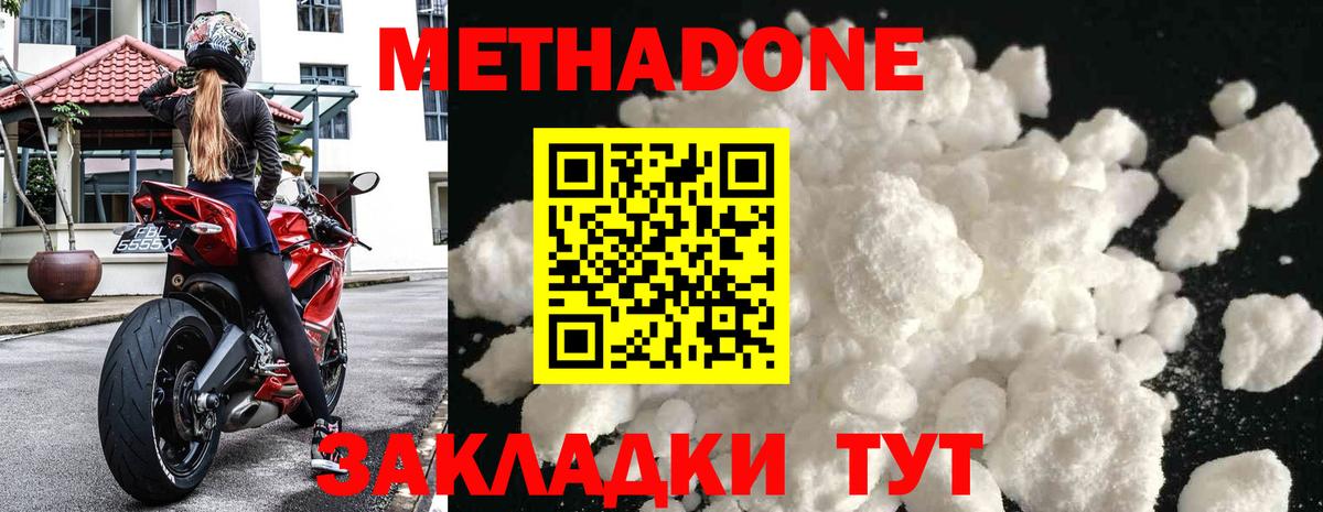МЕТАДОН methadone Шадринск