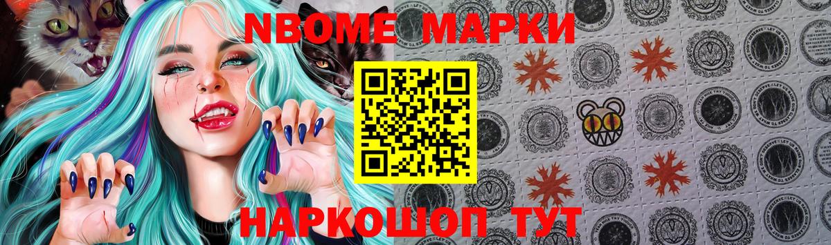 Марки N-bome 1,8мг Шадринск